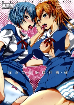 Page 1 of Ikari Shinji Hoiku Keikaku Ha