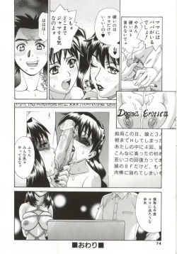 Page 74 of Dogma Erotica