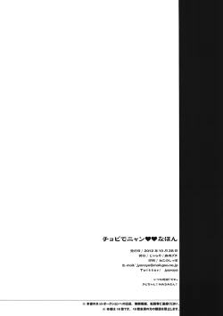 Page 17 of Chobi de Nyan na Hon