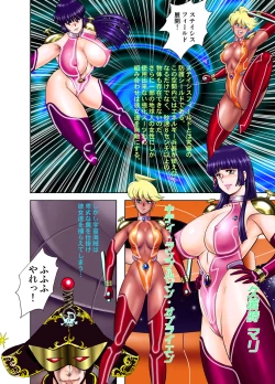 Page 3 of 銀河特捜キティ&マリィ第二話肉体改造の罠