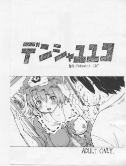 Page 1 of Densha Yuyuko