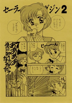 Page 30 of Sailor Moon JodanJanaiyo