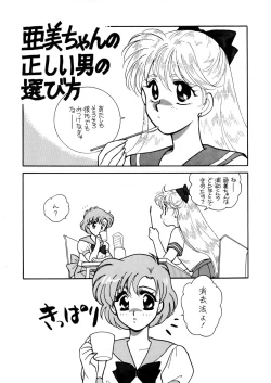 Page 60 of Sailor Moon JodanJanaiyo