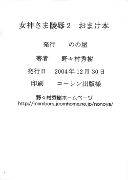 Page 8 of Megami-sama Ryoujoku 2 Omake Hon