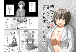 Page 1 of Asaokitara Onna ni Natte Tanda ga Dou sureba ii to Omou?