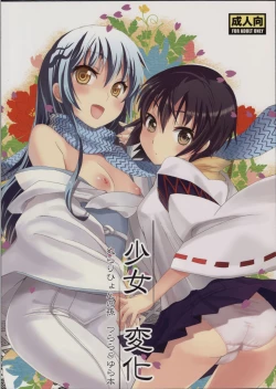 Page 1 of Shoujo Henka