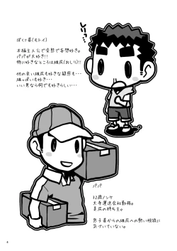 Page 4 of Papa Shiri 2 Ojisan ga Yattekita!!