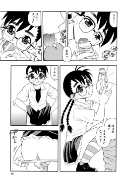 Page 52 of Toshoshitsu No Himitsu | Secret In Library.