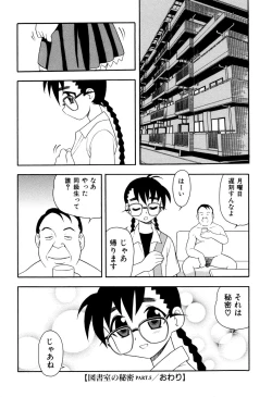 Page 73 of Toshoshitsu No Himitsu | Secret In Library.