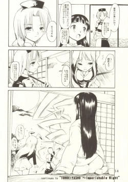 Page 14 of Touhou Ukiyo Emaki Bangai Hen "Udonge no Ohanashi"