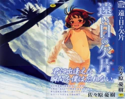 Page 1 of Tooi Hi no Kakera