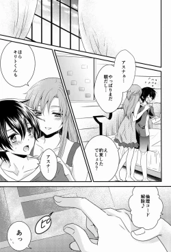Page 4 of Koisuru Asuna wa Setsunakute Kirito-kun o Omou Totsui Ijiwaru Shichauno