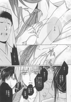 Page 120 of Otoko Miko