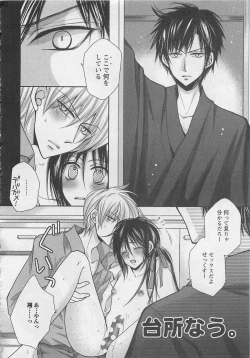 Page 173 of Otoko Miko