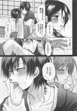 Page 38 of Otoko Miko