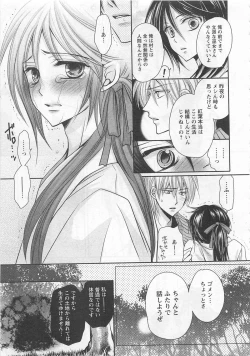 Page 54 of Otoko Miko