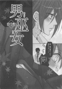 Page 75 of Otoko Miko