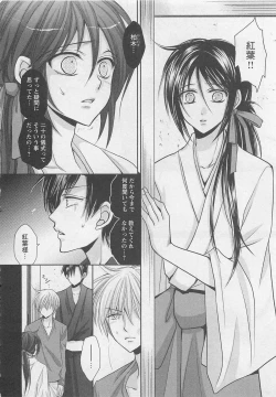 Page 79 of Otoko Miko