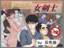 Download Haiboku no Onna Kenshi