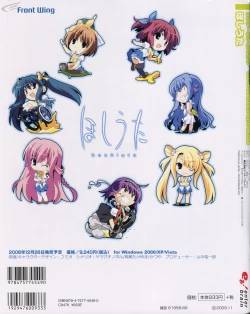 Page 2 of TECH GIAN Super Prelude hoshiuta with DVD-Rom