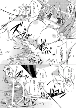 Page 14 of Chou Do Kyuu Minorin