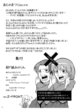 Page 18 of Chou Do Kyuu Minorin