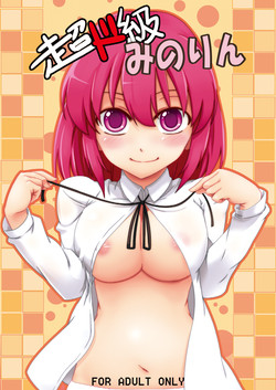 Download Chou Do Kyuu Minorin