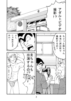 Page 2 of Kochi Hame