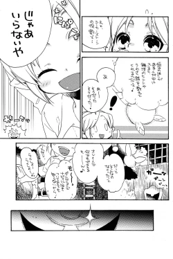Page 5 of Himitsu No Naisho