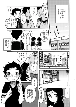 Page 5 of Hajimete no
