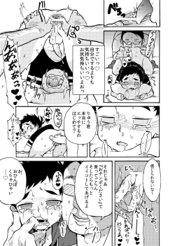 Page 9 of Hajimete no