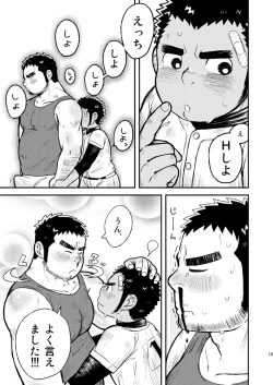 Page 15 of Asedaku Ace!!