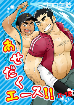 Download Asedaku Ace!!