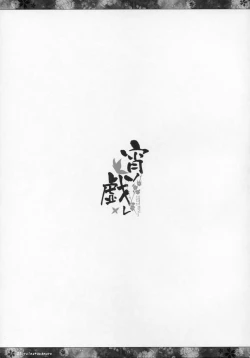 Page 20 of Yoi no Tawamure