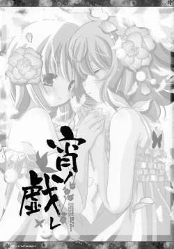 Page 2 of Yoi no Tawamure