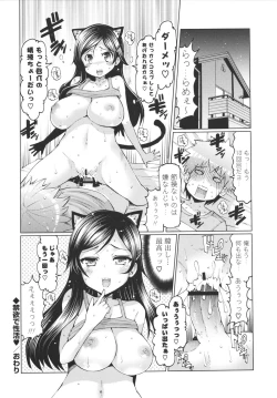Page 138 of Datsu ☆ Imouto Sengen