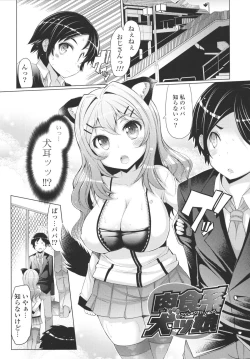 Page 155 of Datsu ☆ Imouto Sengen