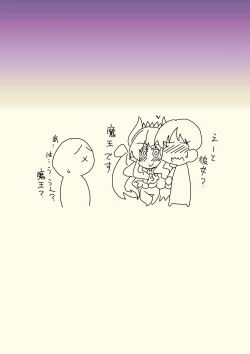 Page 20 of Maou kara wa nige rarenai!