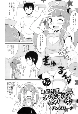 Page 17 of Otokonoko Heaven Vol. 06