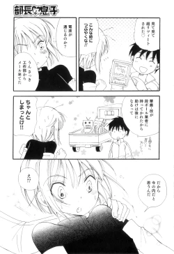 Page 56 of Otokonoko Heaven Vol. 06