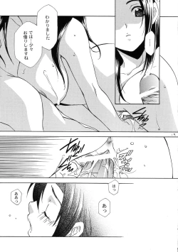 Page 18 of Seiryuu Ranbu 3