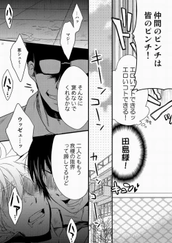 Page 7 of Hamada ga uke na hon 3