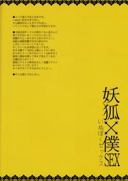 Page 14 of Inu X Boku SEX