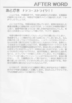 Page 27 of Nadeko Strike!!