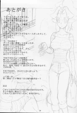 Page 28 of Mihoshi Tsuma