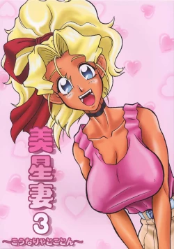 Page 1 of Mihoshi Tsuma 3