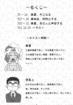 Page 4 of Mihoshi Tsuma 3