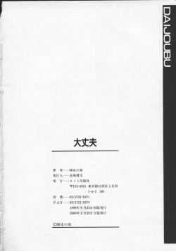 Page 170 of Daijoubu