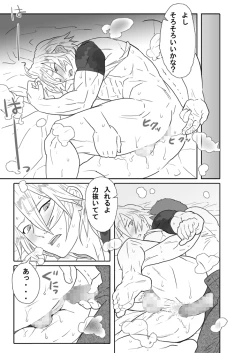 Page 19 of 鯖02:筋金入りの変態#1/親友に土下座してホモセックスさせてもらった