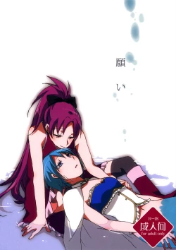 Page 1 of Negai | A Wish